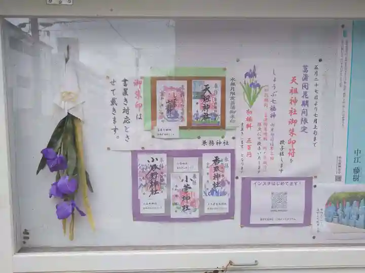 堀切天祖神社(東京都)