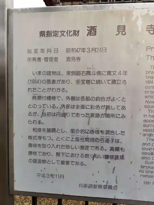 酒見寺(兵庫県)