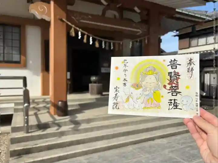 宝寿院(愛知県)