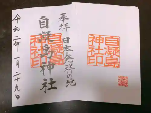自凝島神社の授与品その他