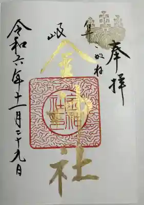 金神社(岐阜県)