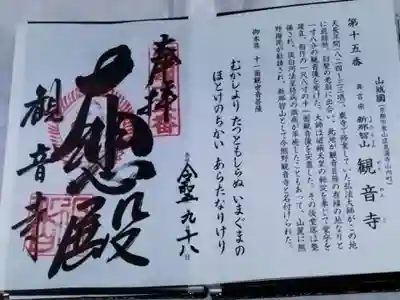 西国三十三所巡礼御朱印