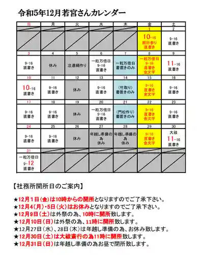 若宮神明社(愛知県)