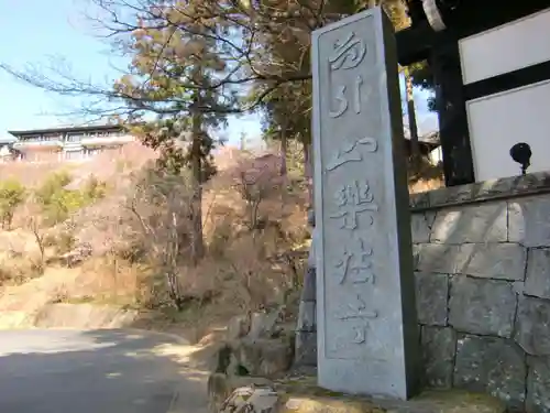 楽法寺（雨引観音）のその他建物