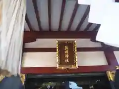 薭田神社の建物その他