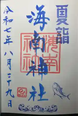 夏詣御朱印、京急夏詣キャンペーン２０２５