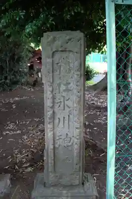 馬場氷川神社(埼玉県)