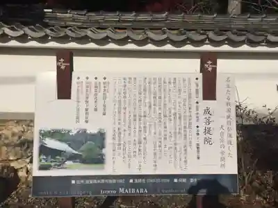 成菩提院の歴史