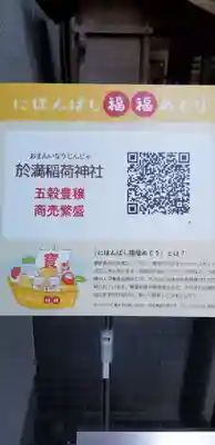 於満稲荷神社のその他建物