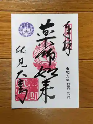 大光寺_薬師如来