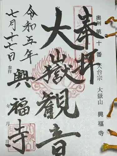 興福寺(宮城県)