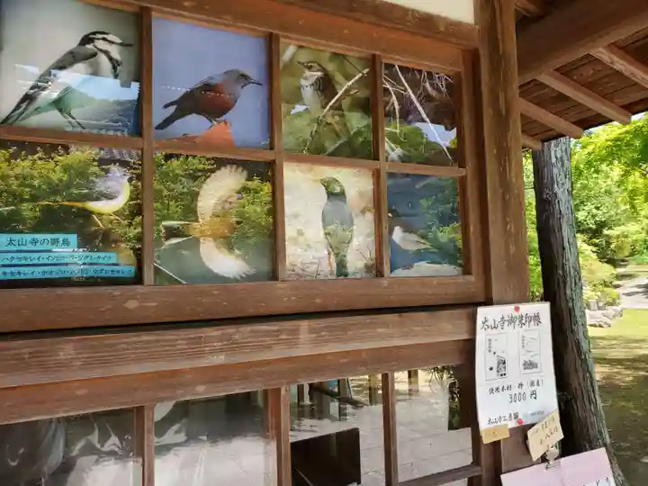 太山寺のその他建物