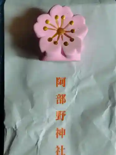 阿部野神社(大阪府)