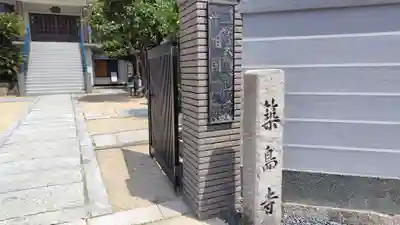 来迎寺(兵庫県)