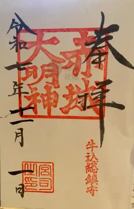 赤城神社(東京都)