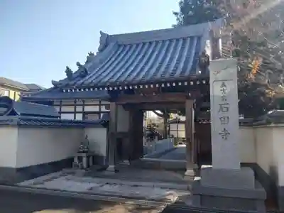 石田寺の山門・神門