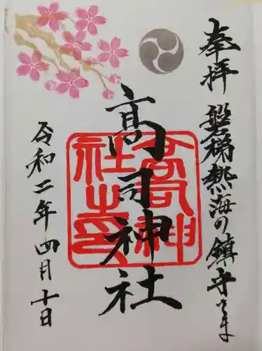 高司神社〜むすびの神の鎮まる社〜の御朱印