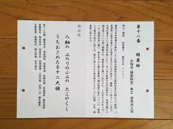 永福寺(蛸薬師堂)の御朱印