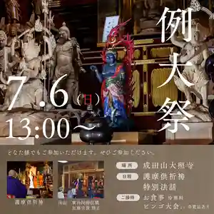 成田山大照寺(北海道)(2025年06月21日(土) 21時07分37秒投稿)