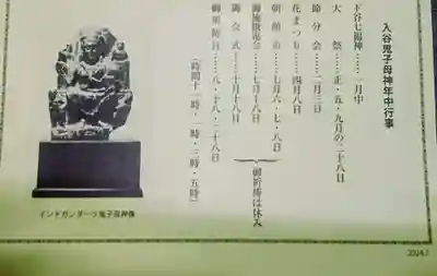 真源寺（入谷鬼子母神）(東京都)