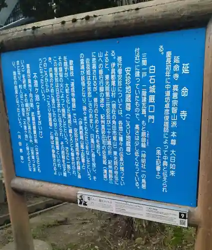 延命寺(宮城県)