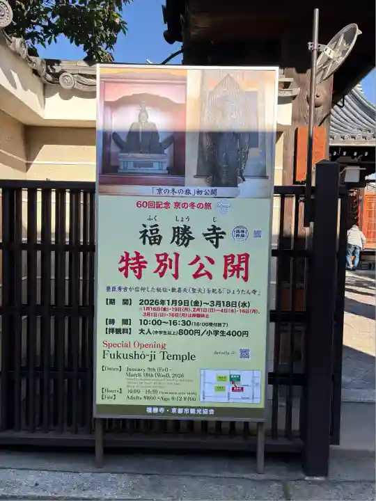 福勝寺(京都府)