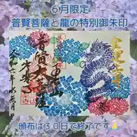 【公式】龍門院常楽寺(秩父札所十一番)の御朱印