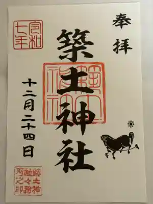 築土神社(東京都)