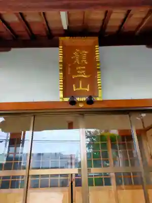 本誓寺(和歌山県)