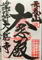 大龍寺(兵庫県)