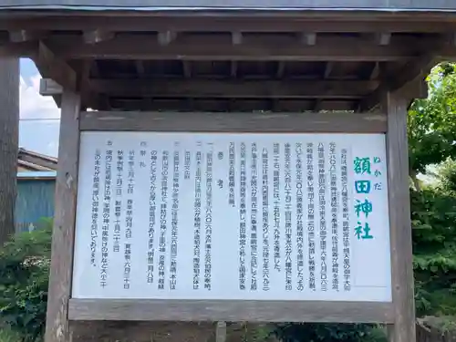 鹿島八幡神社(茨城県)