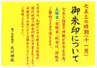 鳩ヶ谷氷川神社(埼玉県)