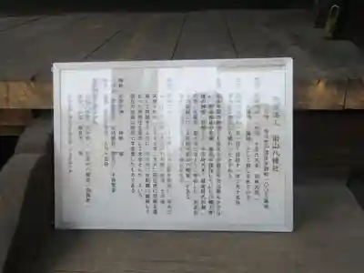 八幡社(神奈川県)