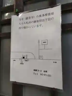 歓喜寺の本殿・本堂