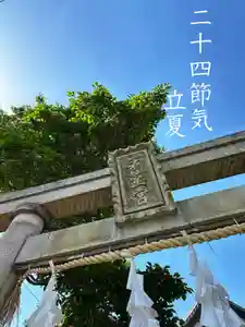 御嶽神社茅萱宮の御朱印(2024年05月05日(日) 09時27分29秒投稿)
