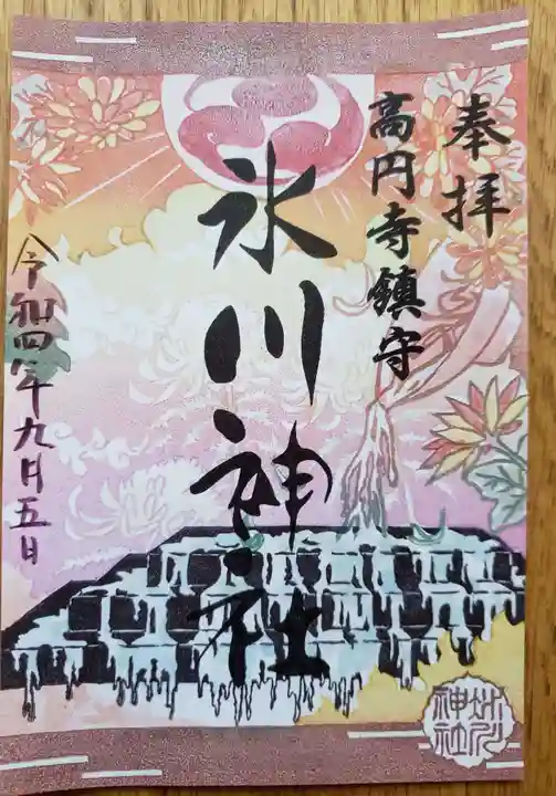 高円寺氷川神社の御朱印