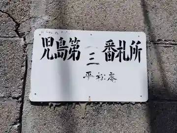 平松庵(岡山県)