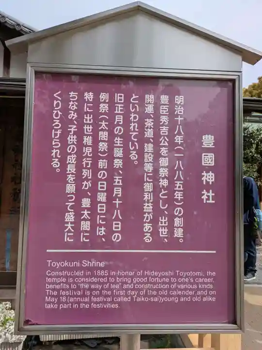 豊國神社(愛知県)