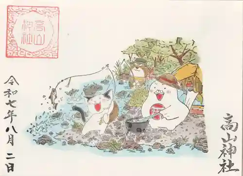 高山神社(群馬県)