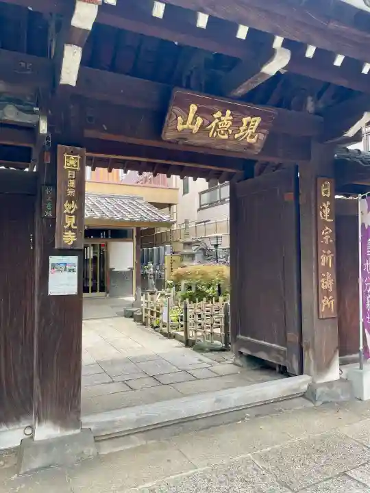 妙見寺(東京都)