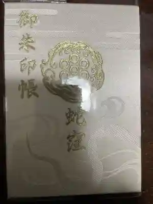 ちょうど御朱印帳がいっぱいになっていたので新たにこちらを購入しました。
こちらも品が良くて気に入っています。