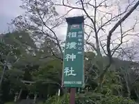 相撲神社(奈良県)