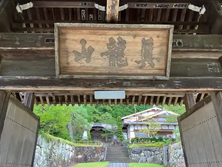 宗猷寺(岐阜県)