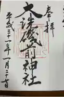 大洗磯前神社の御朱印