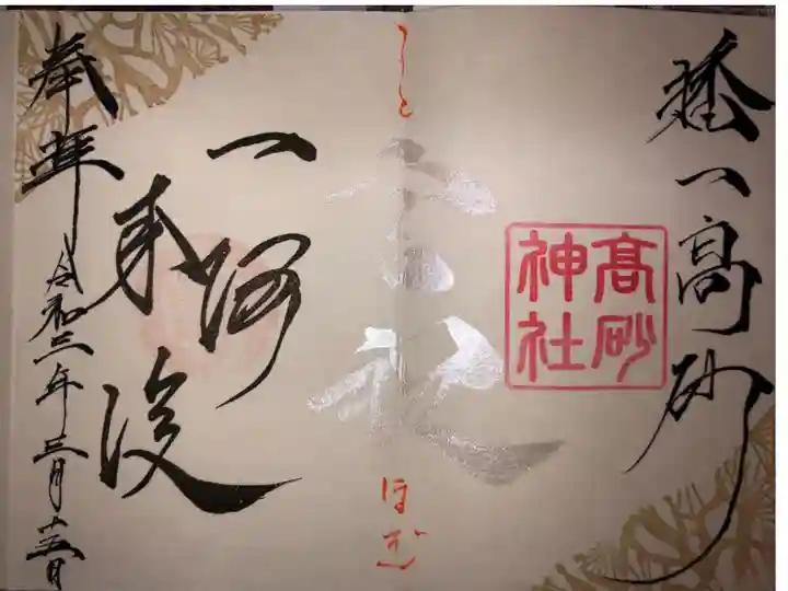 3月の月替わり御朱印です。