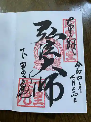 下里庵(兵庫県)