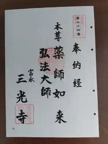 三光寺(岐阜県)