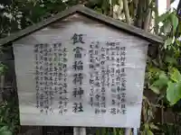飯富稲荷神社(東京都)