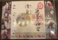 鹿児島神宮の御朱印