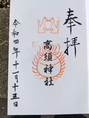 高須神社(大阪府)